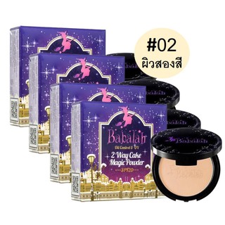 Powder Cake UV Shield SPF 21 Babalah เบอร์02 ผิวสองสี ผิวคล้ำ 4กล่อง