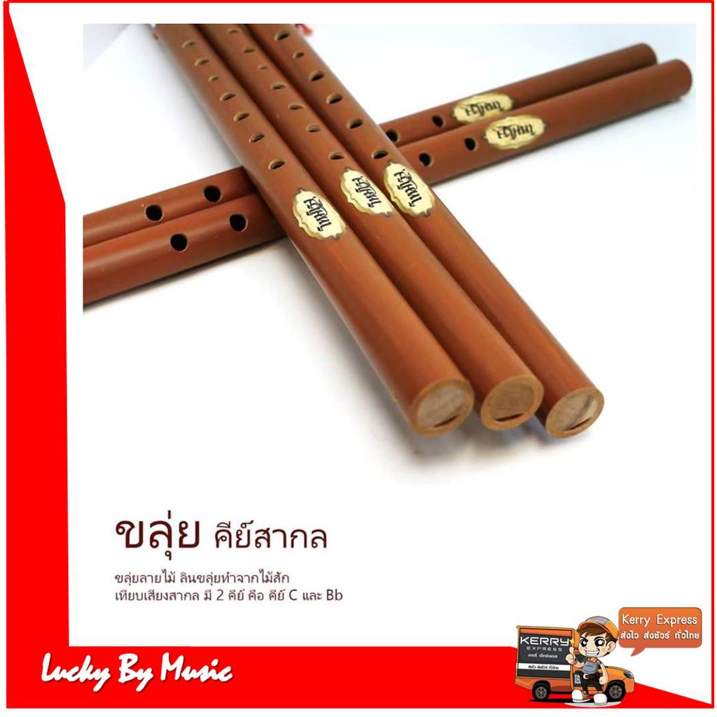 [ขายดี-📸] ขลุ่ยคีย์สากล ขลุ่ยโหมโรง คีย์สากล คีย์ Bb / C , ศรศิลป์ คีย์ไทย เลือกได้ เทียบเสียงสากล ลิ้นขลุ่ยทำจากไม้สัก