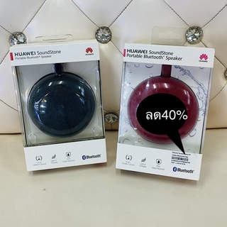 🕹SALE40%🥰 Huawei sound stone Portable bluetooth speaker แท้