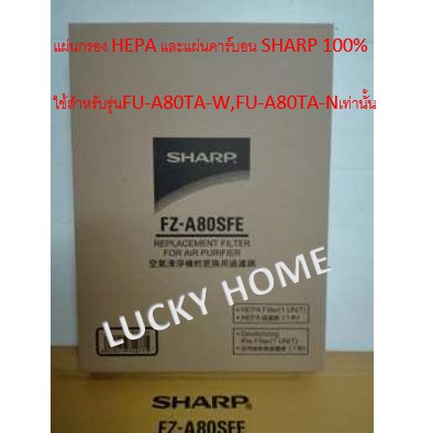 รายละเอียดสินค้า SHARP แผ่นกรองอากาศ แผ่น HEPA และ แผ่นดูดกลิ่น Deodorizing Filter รุ่น FZ-A80SFE เครื่องฟอกอากาศ SHARP