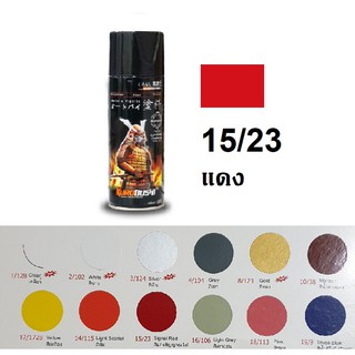 สีสเปรย์ซามูไร SAMURAI 15/23 สีแดงสัญญาณไฟ Signal Red