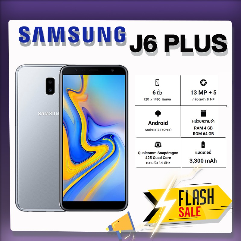 Samsung Galaxy J6 Plus (Rom64/Ram4) - Gray มือถือราคาถูก ขนาดเหมาะมือ แถมสเปคโดนใจต้อง J6 Plus เลย