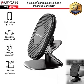 ONESAM ที่วางมือถือในรถยนต์  รุ่น OS-F34 แม่เหล็กยึดหลังมือถือ  Magnetic Car Hoder ที่ยึดแบบติดคอนโซลหน้ารถ [สีดำ]