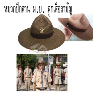 หมวกปีกสาน ผ.บ. ลูกเสือสามัญ