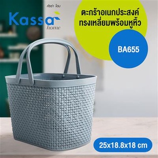 The Rich ตะกร้าอเนกประสงค์ทรงเหลี่ยมพร้อมหูหิ้ว Stereo KASSA HOME รุ่น BA655 ขนาด 25 x 18.8 x 18 ซม. สีฟ้า