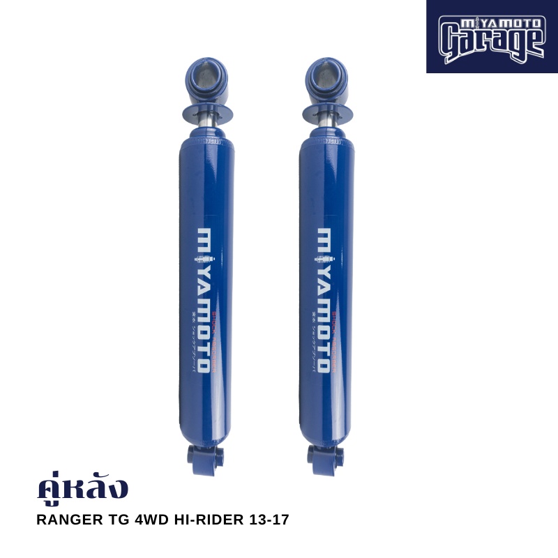 MIYAMOTO โช๊คคู่หลัง รุ่น FORD : RANGER T5 , T6 4WD HI-RIDER ปี 1997-17 ตัวสูง (แกน 20 มิล)