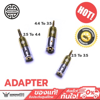 Hakugei Adapter แจ๊คแปลงหูฟังคุณภาพสูง