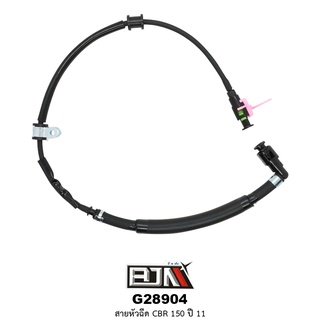 [BJN บีเจเอ็น] G28904 สายหัวฉีด CBR 150 ปี11 17570-KPP-T00 สายน้ำมัน สายน้ำมันเชื้อเพลิง หัวฉีด อะไหล่รถมอเตอร์ไซค์