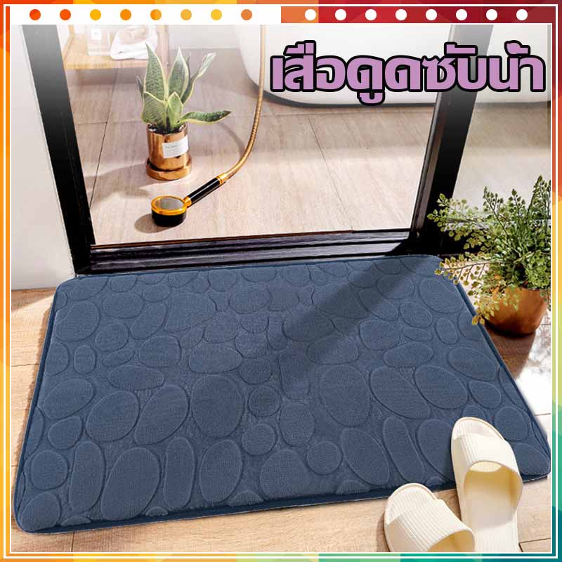 พรมเช็ดเท้าห้องน้ำ A501/A032 ดูดซับน้ำได้ดี พรมซับน้ำ สีสันสดใส พรมเช็ดเท้า พรมกันลื่น พรมเช็ดเท้านาโน พรมเช็ดเท้าลายหิน