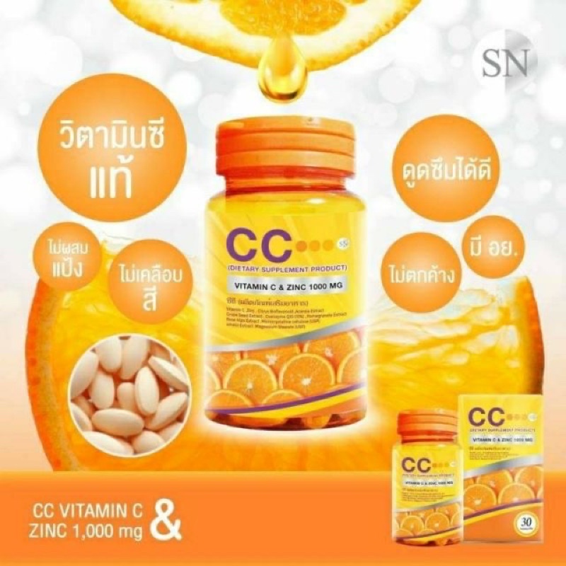 ซีซี วิตามินซี CC nano Vitamin C&amp;Zinc 1000MG