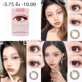 [ส่วนลด 40.- โค้ด TA522] IDOLLENS NANA VIEW (รายปี) ค่าสายตา -3.75 ถึง -10.00