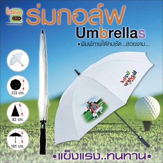 Umbrellas ร่ม กอล์ฟ พิมพ์ภาพได้ (สำหรับงานซับลิเมชั่น Sublimation) สามารถพิมพ์ภาพได้ตามต้องการ