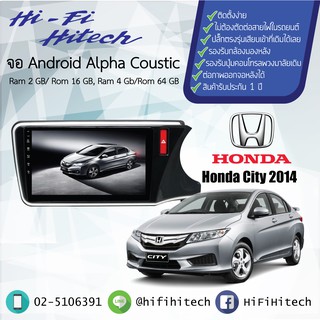 จอAndroid รถ Honda City 2014-2019  ALPHA COUSTICจอแอนดรอย์อัลฟ่าคูสติก เครื่องเสียงติดรถยนต์ วิทยุติดรถยนต์