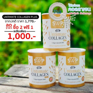 2แถม1 กระปุกละ50กรัม SWP Collagen
