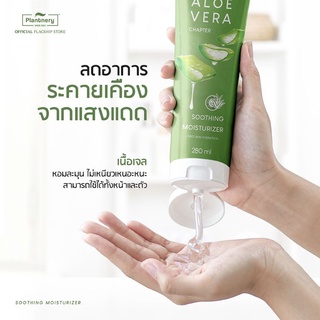 Plantnery Aloe Vera Soothing Gel 280 ml เจลว่านหางจระเข้ อโล เวล่า ซูทติ้งเจล สกัดจากว่านหา