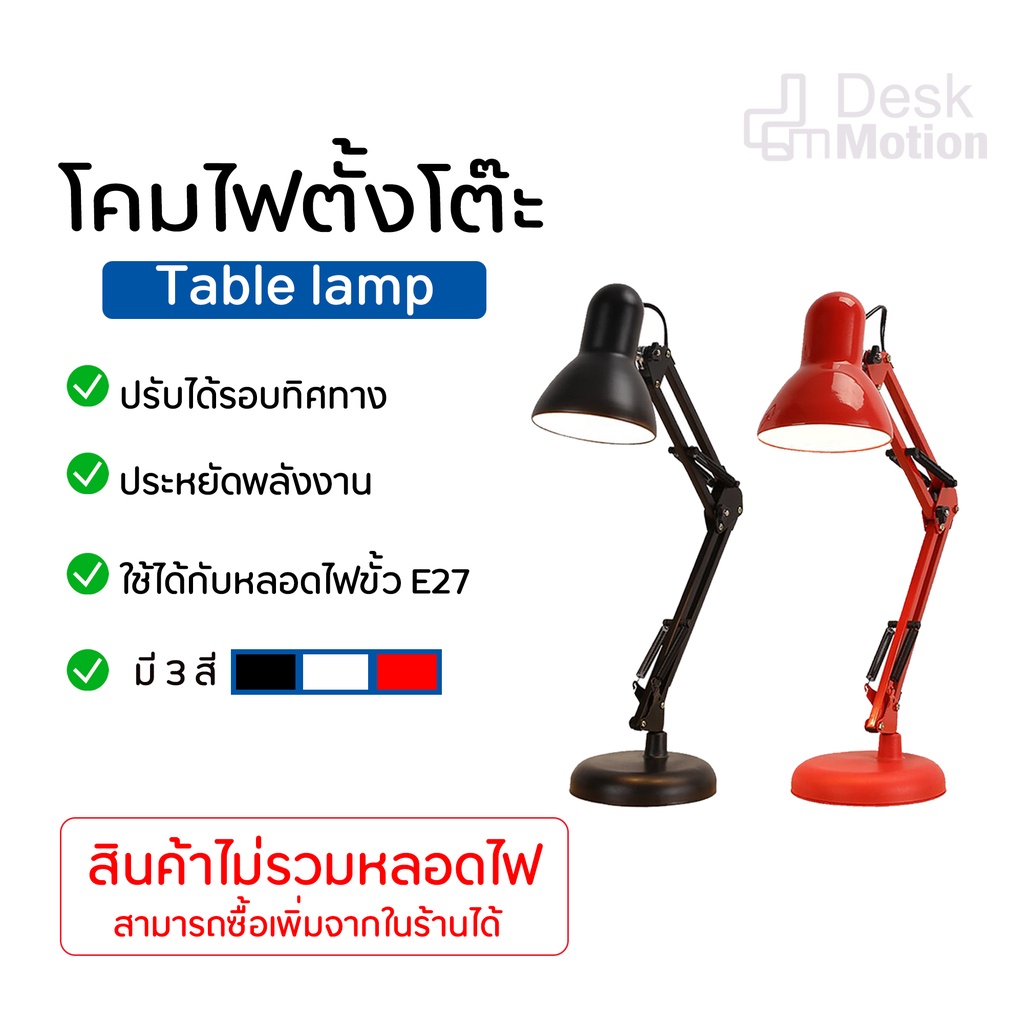 Table lamp - โคมไฟ โคมไฟตั้งโต๊ะ อ่านหนังสือ แบบตั้งพื้นพับเก็บได้ ใช้กับหลอดไฟขั้ว E27 มีให้เลือก3สี