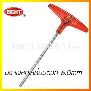 EIGHT ประแจหกเหลี่ยมตัวที 6 มิล ยาวปกติ รุ่น 018  Ttype hex key EI1801005