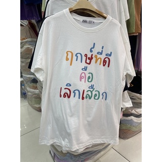 รวมเสื้อลายกระแสงานสกรีน คำพูดสุดผฮิต ผ้าคอจต้อนงานไทย