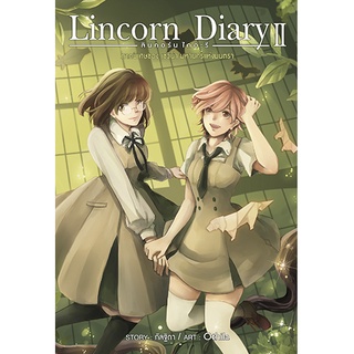 สถาพรบุ๊คส์ หนังสือ นิยาย แฟนตาซี วรรณกรรม Lincorn Diary ลินคอร์น ไดอะรี เล่ม 2 (ภาคพิเศษ เซวีน่า มหานครแห่งมนตรา) โดย กัลฐิดา พร้อมส่ง