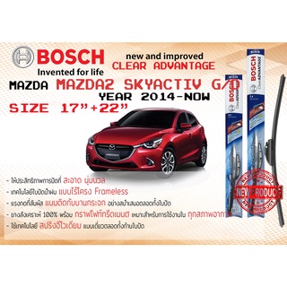 ใบปัดน้ำฝน คู่หน้า Bosch Clear Advantage frameless ก้านอ่อน ขนาด 17”+22” สำหรับรถ Mazda 2 skyactiv, Demio ปี 2014-2020