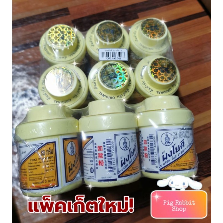 ยาผงโยคี 60กรัม (ฝาป้ายทองกลม) ใช้รักษาสิว ยับยั้งสิว แก้เม็ดผดผื่น