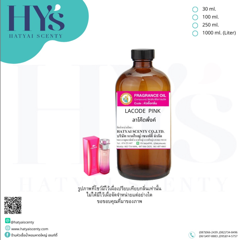 LACODE PINK ลาโค๊ดพิ้งค์