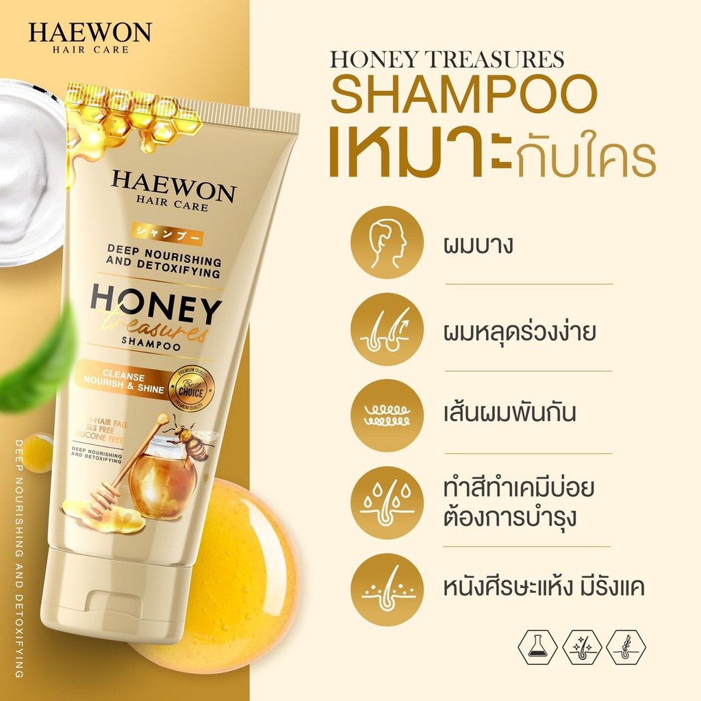 HAEWON Hair Care Honey Shampoo + Haewon Hair Serum แชมพูและเซรั่มผมแฮ ...