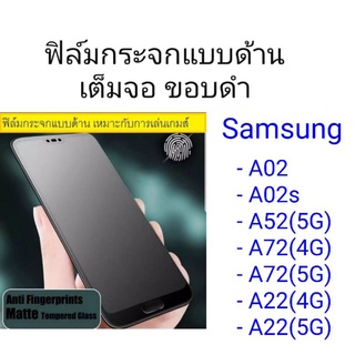 ฟิล์มกระจกแบบด้าน เต็มจอ ขอบดำ Samsung A02/A02s/A52(5G)/A72(4G)/A72(5G)