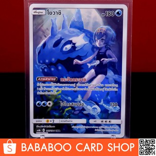 โยวาชิ Full Art CHR การ์ดโปเกมอน ภาษาไทย  Pokemon Card Thai Thailand ของแท้