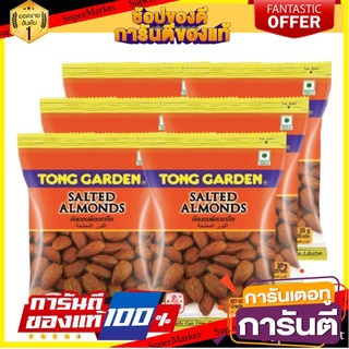 🍿Sale🍿 ทองการ์เด้น อัลมอนด์อบเกลือ ขนาด 35กรัม/ถุง แพ็คละ6ถุง Tong Garden Salted Almond 🍭Hit🍫