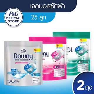 [แพคสุดคุ้ม] Downy ดาวน์นี่ เจลบอลซักผ้า ผลิตภัณฑ์ซักผ้า สูตรเข้มข้น 25 ลูก x2 แพ็ค