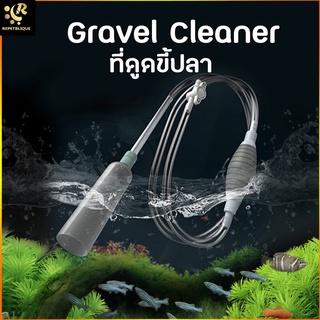 ที่ดูดขี้ปลา Gravel Cleaner ที่เปลี่ยนน้ำ ที่ถ่ายน้ำ ที่ดูดขี้ปลา อุปกรณ์ทำความสะอาดตู้ปลา ตัวดูดขี้ปลา ทำความสะอาดตู...