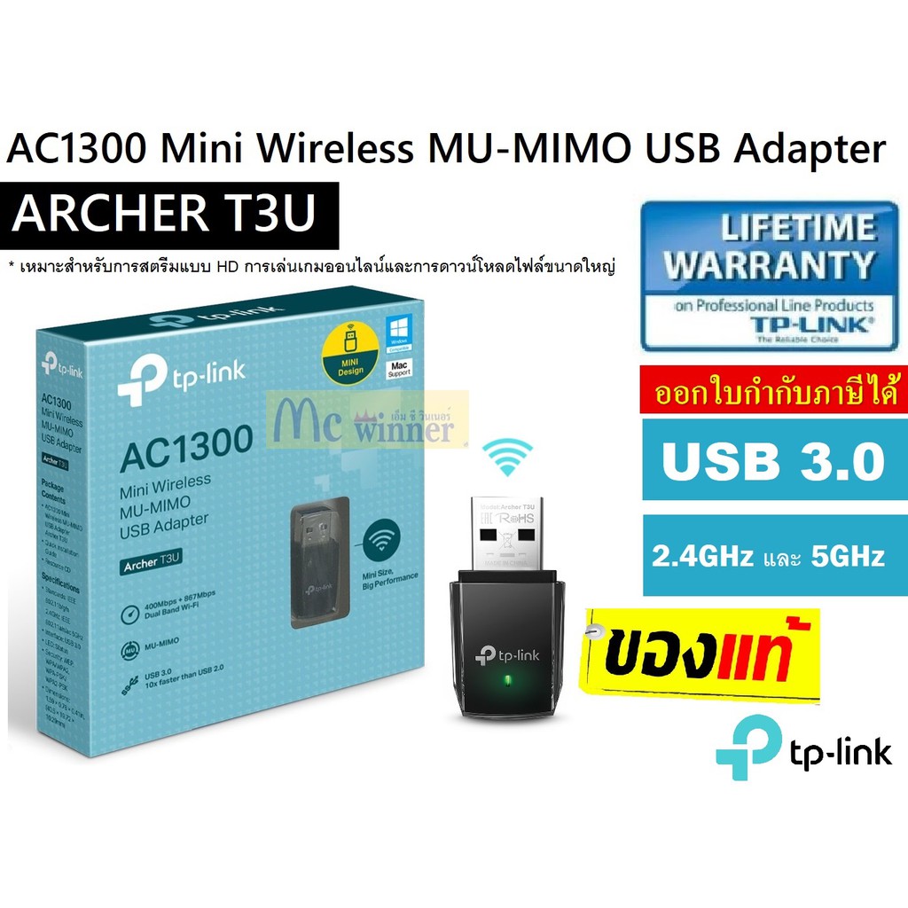 WIRELESS USB ADAPTER (ยูเอสบีไวไฟ) TP-LINK (ARCHER T3U) AC1300 MINI ...