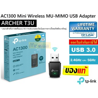 WIRELESS USB ADAPTER (ยูเอสบีไวไฟ) TP-LINK (ARCHER T3U) AC1300 MINI WIRELESS MU-MIMO USB ADAPTER ประกันตลอดการใช้งาน