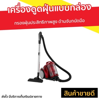 เครื่องดูดฝุ่นแบบกล่อง Sharp รุ่น EC-C2219-R - เครื่องดูดฝุ่นอัจฉริยะ