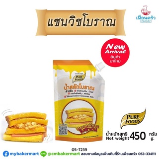 น้ำสลัดโบราณ/ แซนวิชโบราณ เพียวฟู้ดส์ ขนาด 450 กรัม (05-7239)