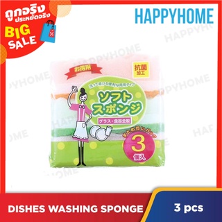 ฟองน้ำล้างจานหลากสี (3 ชิ้น) D10-9068740 Colorful Dishes Washing Sponge (3 pcs)