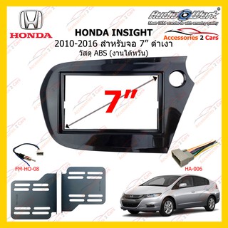 กรอบหน้าวิทยุHONDA INSIGHT สีดำเงา ปี 2010-2016  ขนาดจอ 7 นิ้ว (AUDIO WORK) รหัสHA-2078T