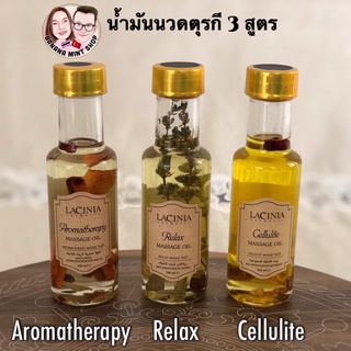 Massage Oil น้ำมันนวดสมุนไพร น้ำมันนวดสปา 3 สูตร ขนาด 100 ml ยี่ห้อ Lacinia นำเข้าจากตุรกี น้ำมันนวดตุรกี Masaj yağı