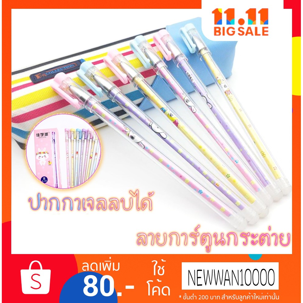 ปากกา ปากกาลบได้ ลายกระต่ายน่ารัก