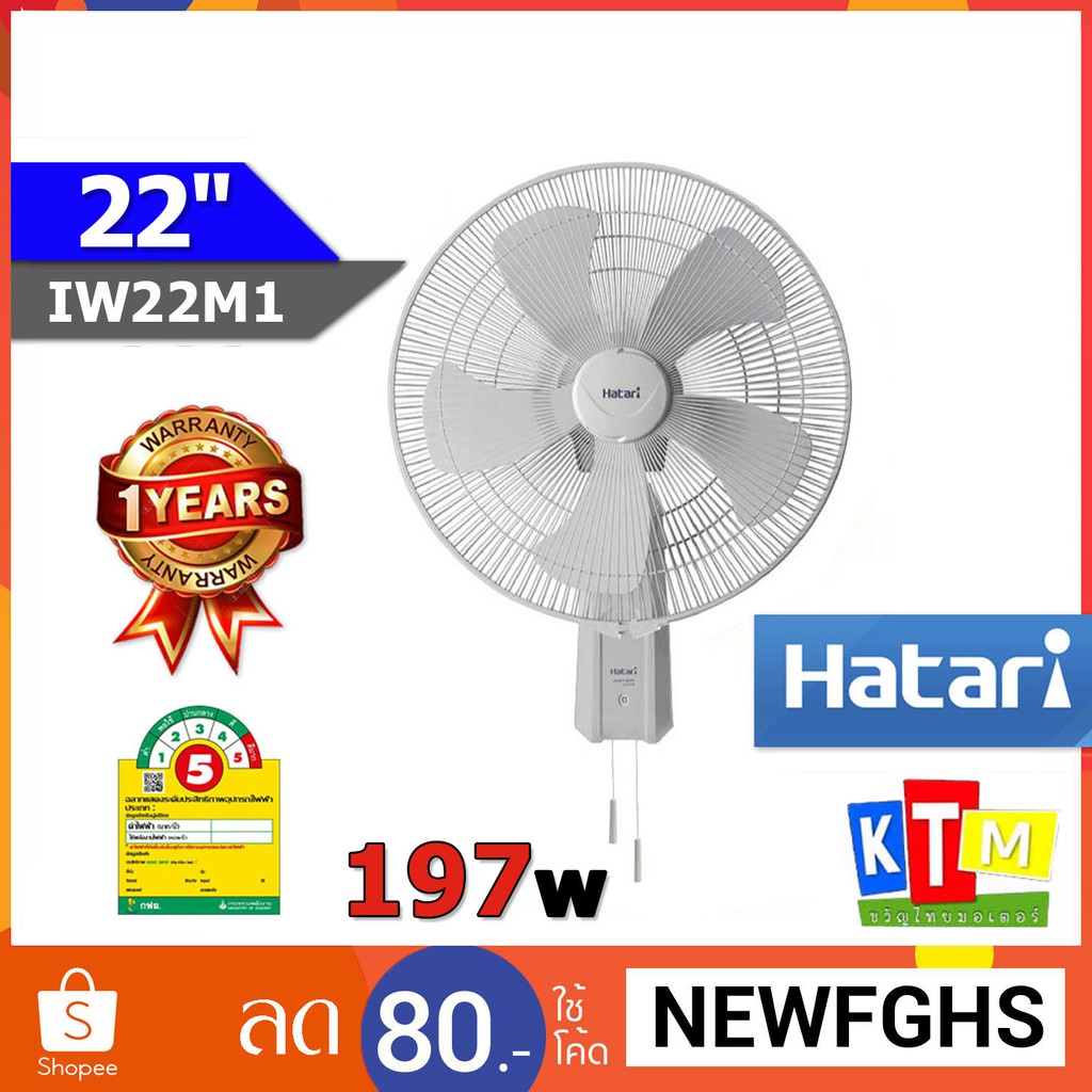 พัดลมติดผนัง Hatari  ขนาด 22 นิ้ว รุ่น IW22M1 พัดลมอุตสาหกรรมติดผนัง