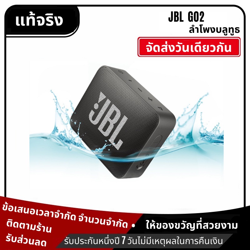 SDD ลำโพงบลูทูธ JBL Go 2 ของแท้ / ลำโพงกลางแจ้ง / ใหม่เอี่ยมยังไม่เปิด รองรับการตรวจสอบเว็บไซต์อย่าง