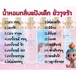 น้ำหอมกลิ่นแป้งเด็กยั่ว หอมติดทนนาน 10-12 ชม. ขนาด 10มล. โปรโมชั่น 10 แถม 1🎉🎉