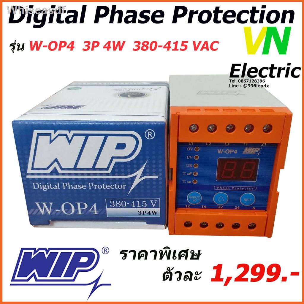 ♟◘✸W-OP4 WIP เฟสโปรเทคชั่น อุปกรณ์ป้องกันไฟตก ไฟเกิน Phase Protector 380V - 415V รุ่น W-OP4