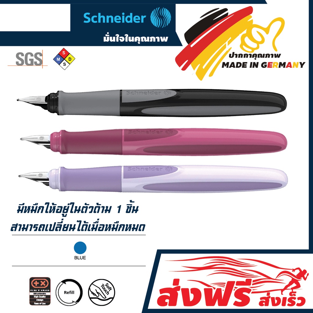 ปากกาคอแร้ง หมึกซึม Schneider Fountain Pen Ray (หมึกน้ำเงิน หัว M) สินค้า Premium คุณภาพสูงจากเยอรมัน