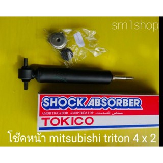 โช๊คหน้า mitsubishi triton tokikco 4x2