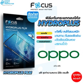 Focus Hydroplus ฟิล์มไฮโดรเจล โฟกัส Oppo A16K A17 A17K A55 A76 A77 5G A78 5G A95 A98