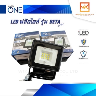 LUX ONE สปอร์ตไลท์ ฟลัดไลท์ LED Floodlight รุ่น BETA 10W กันน้ำ IP