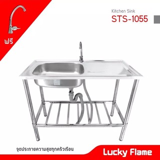 Lucky Flame ฟรี ก๊อกน้ำ ซิ้งค์ล้างจาน รุ่น STS-1055 อ่างล้างจาน ขนาด กว้าง 50 x ยาว 100 x สูง 77 ซม. สแตนเลสทั้งตัว