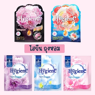 Hygience ไฮยีน ผลิตภัณฑ์ถุงหอม ขนาด 8 กรัม